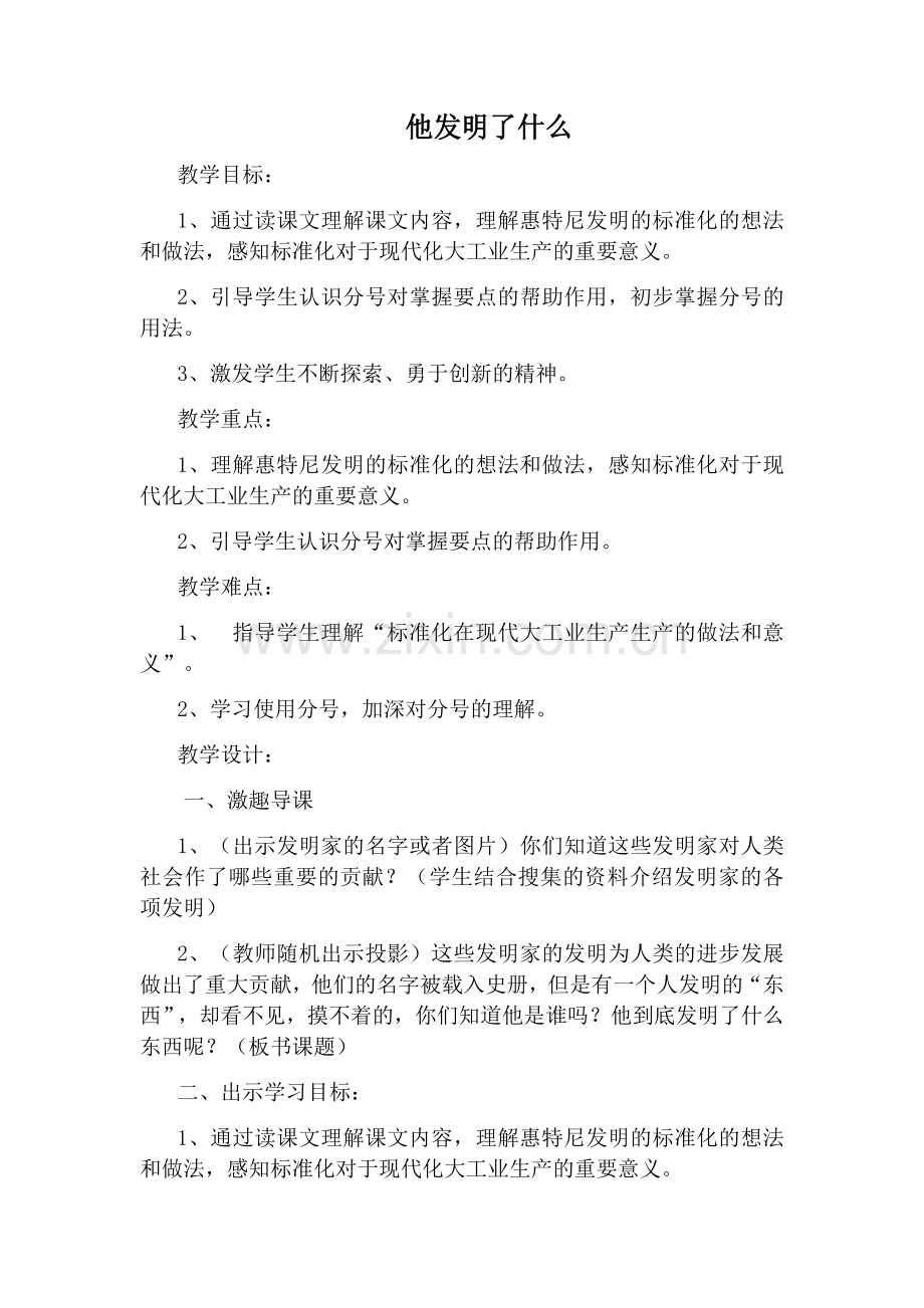 他发明了什么.doc_第1页