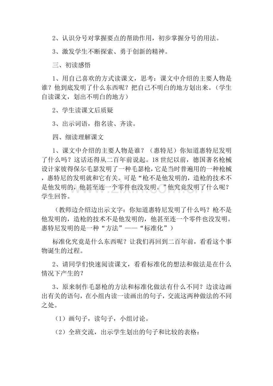 他发明了什么.doc_第2页