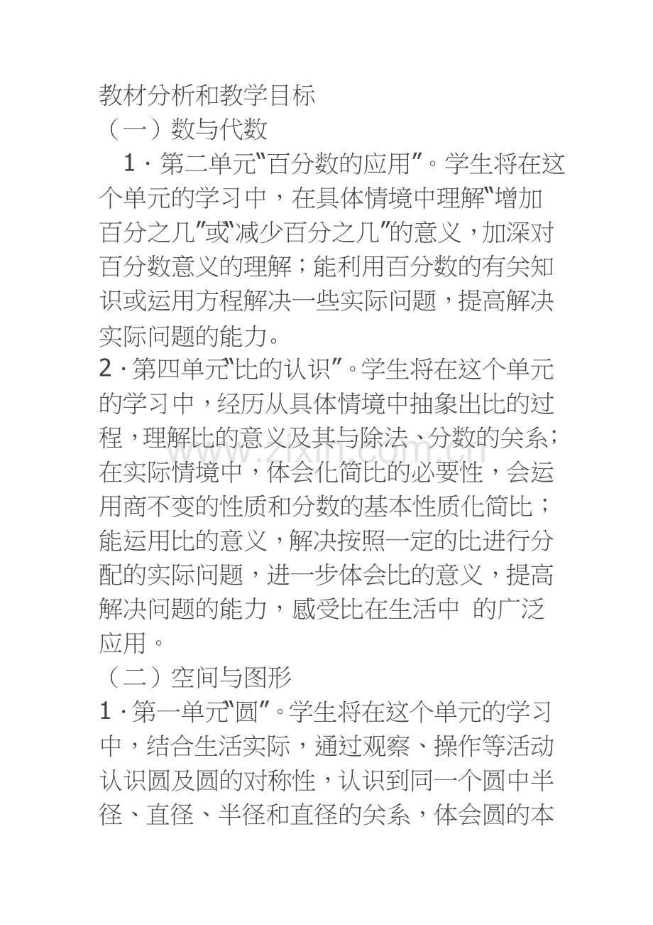 教材分析和教学目标.doc_第1页
