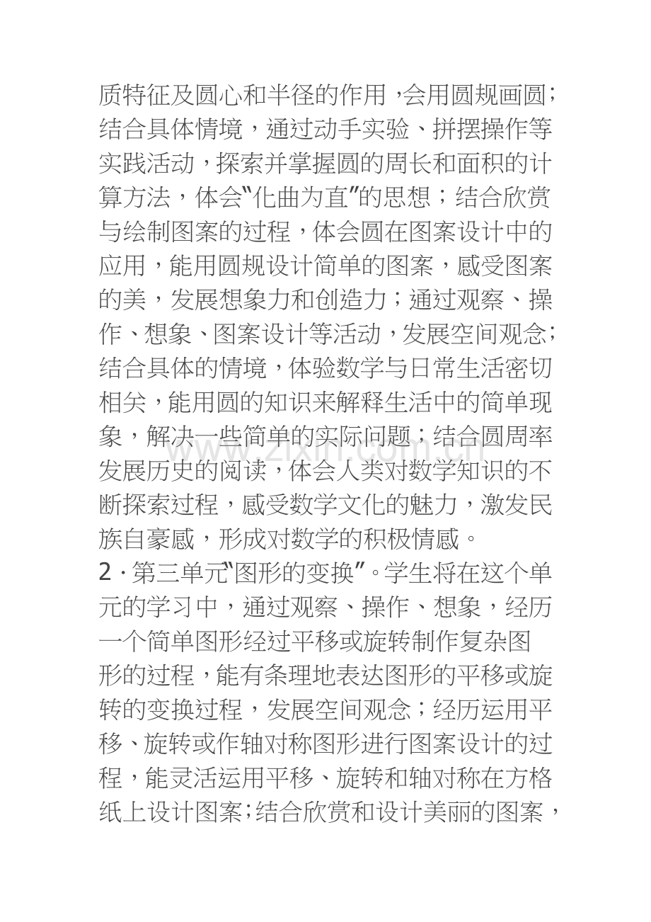教材分析和教学目标.doc_第2页