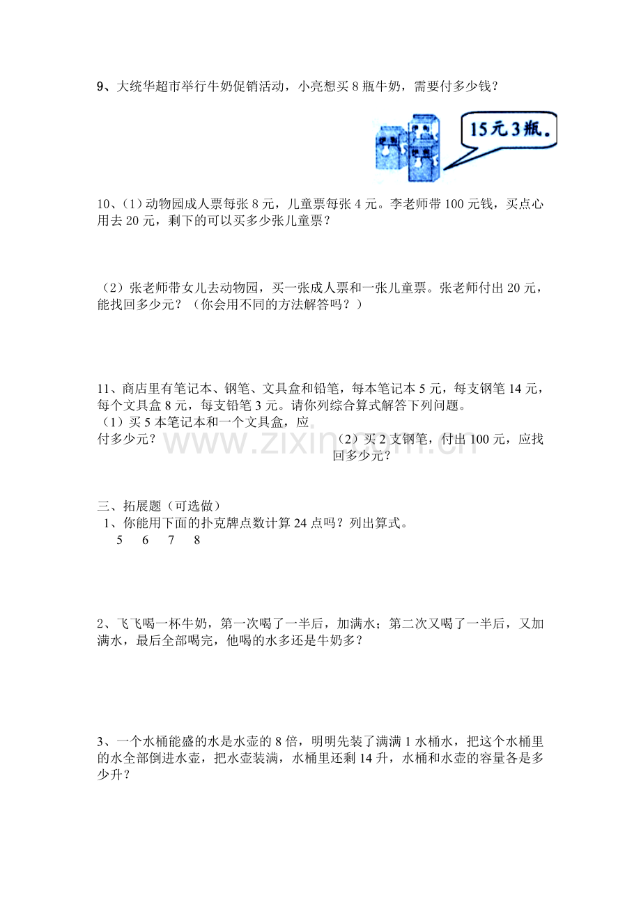 混合运算及升和毫升单元练习.doc_第2页