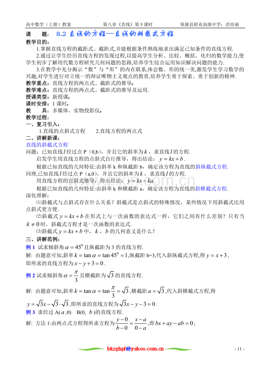 直线方程（三）.doc_第1页