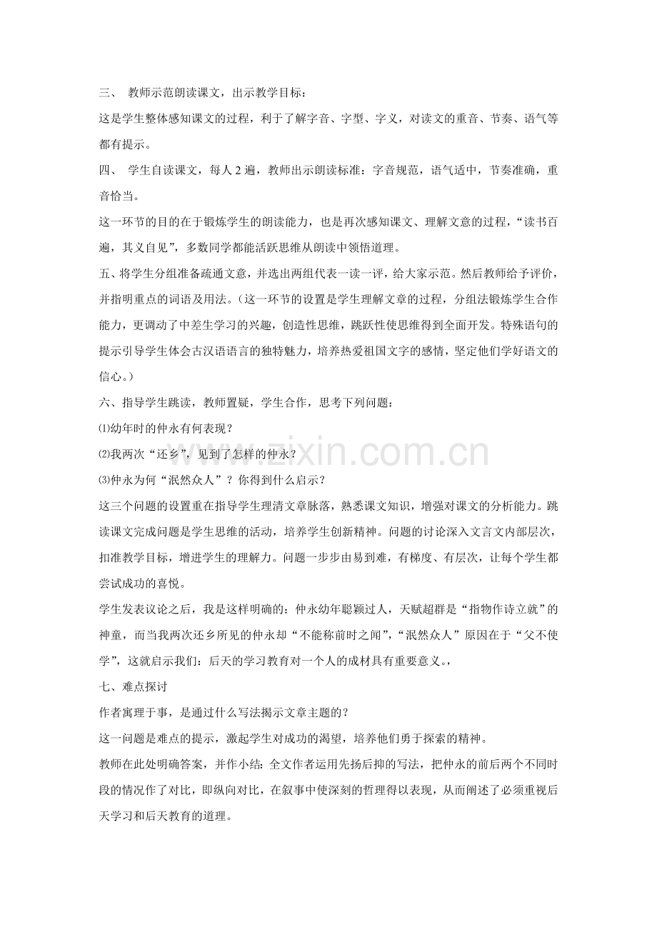 初中语文《伤仲永》.doc_第2页