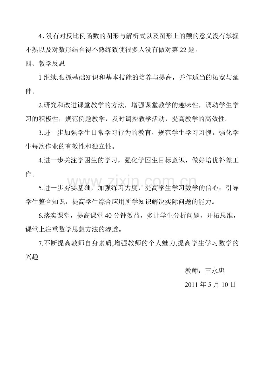 八年级下半学期数学期中考试质量分析.doc_第2页