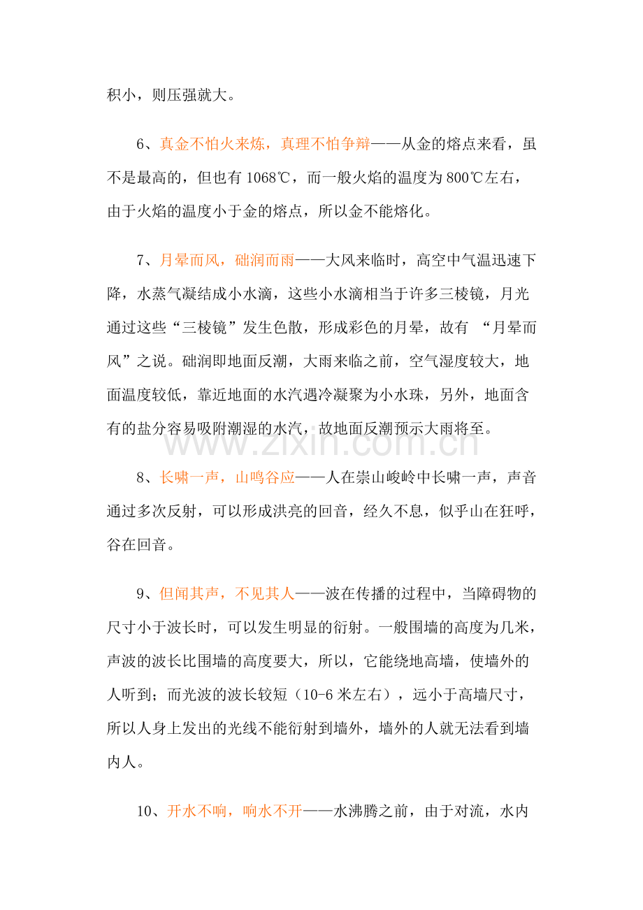 民谚俗语中的物理知识.doc_第2页