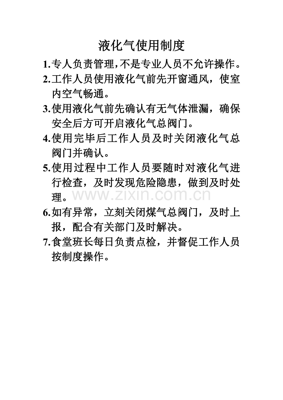 液化气使用制度.doc_第1页