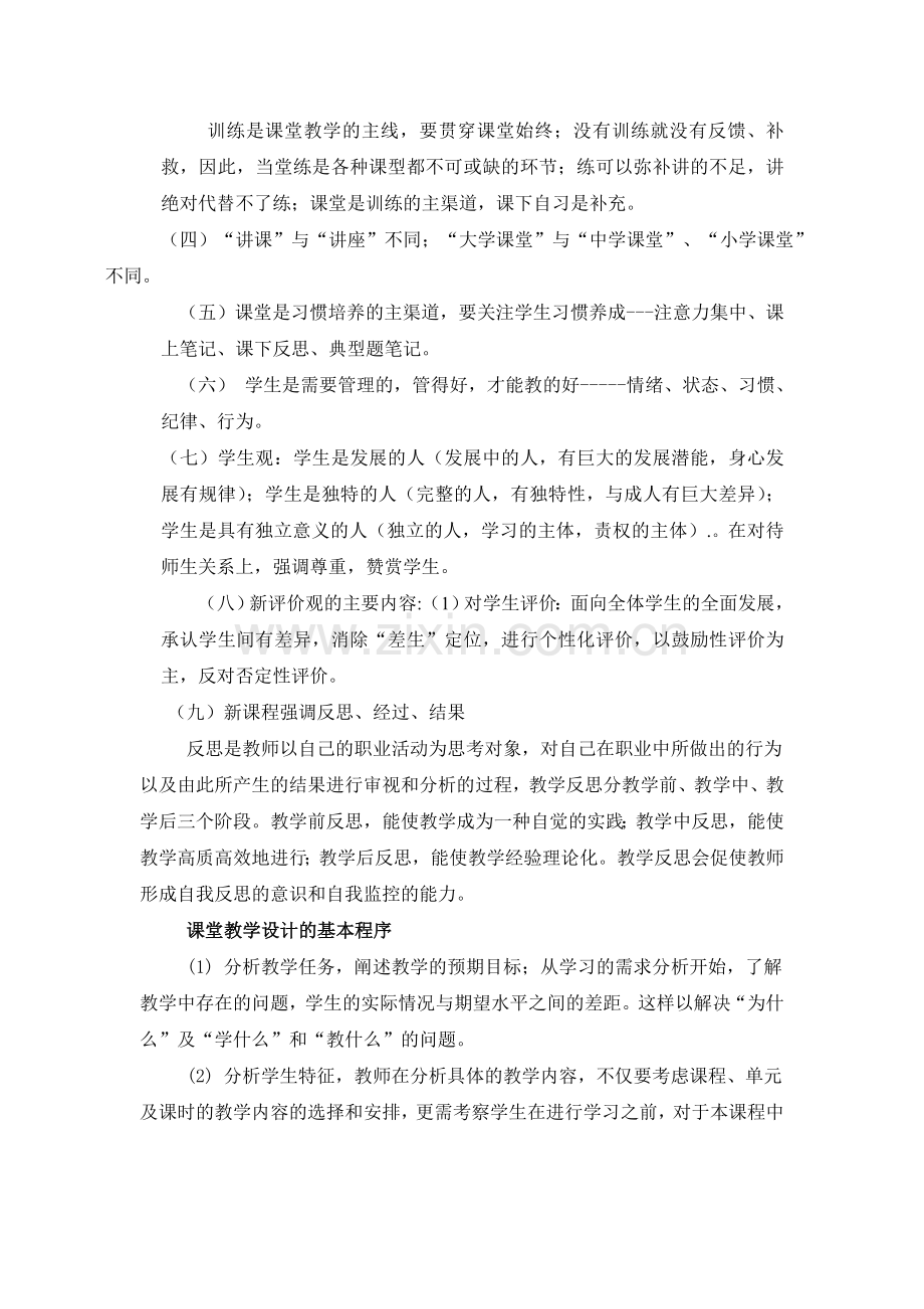 新课标理念、模式MicrosoftWord文档.doc_第2页