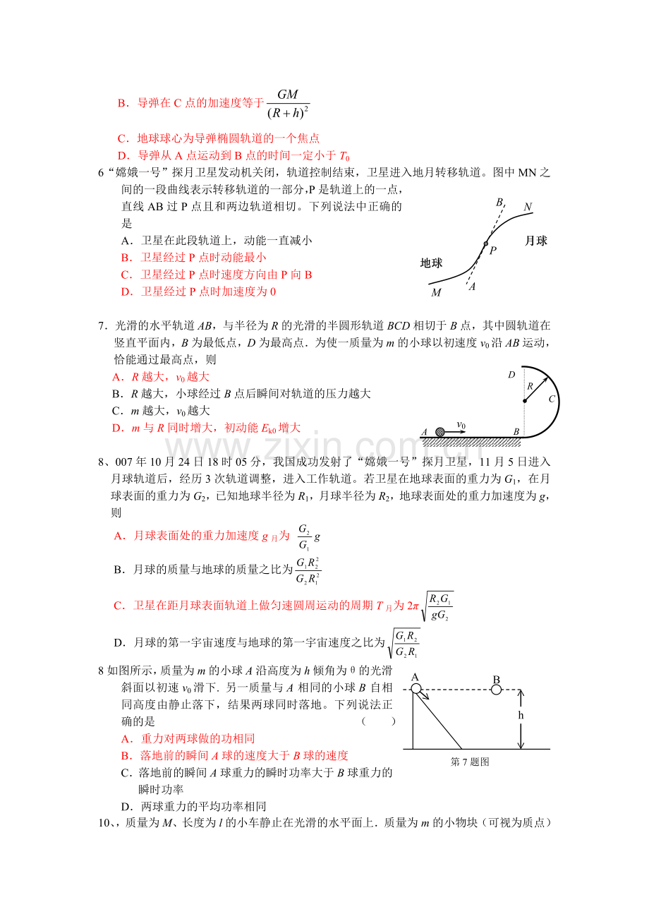 高一物理综合训练.doc_第2页