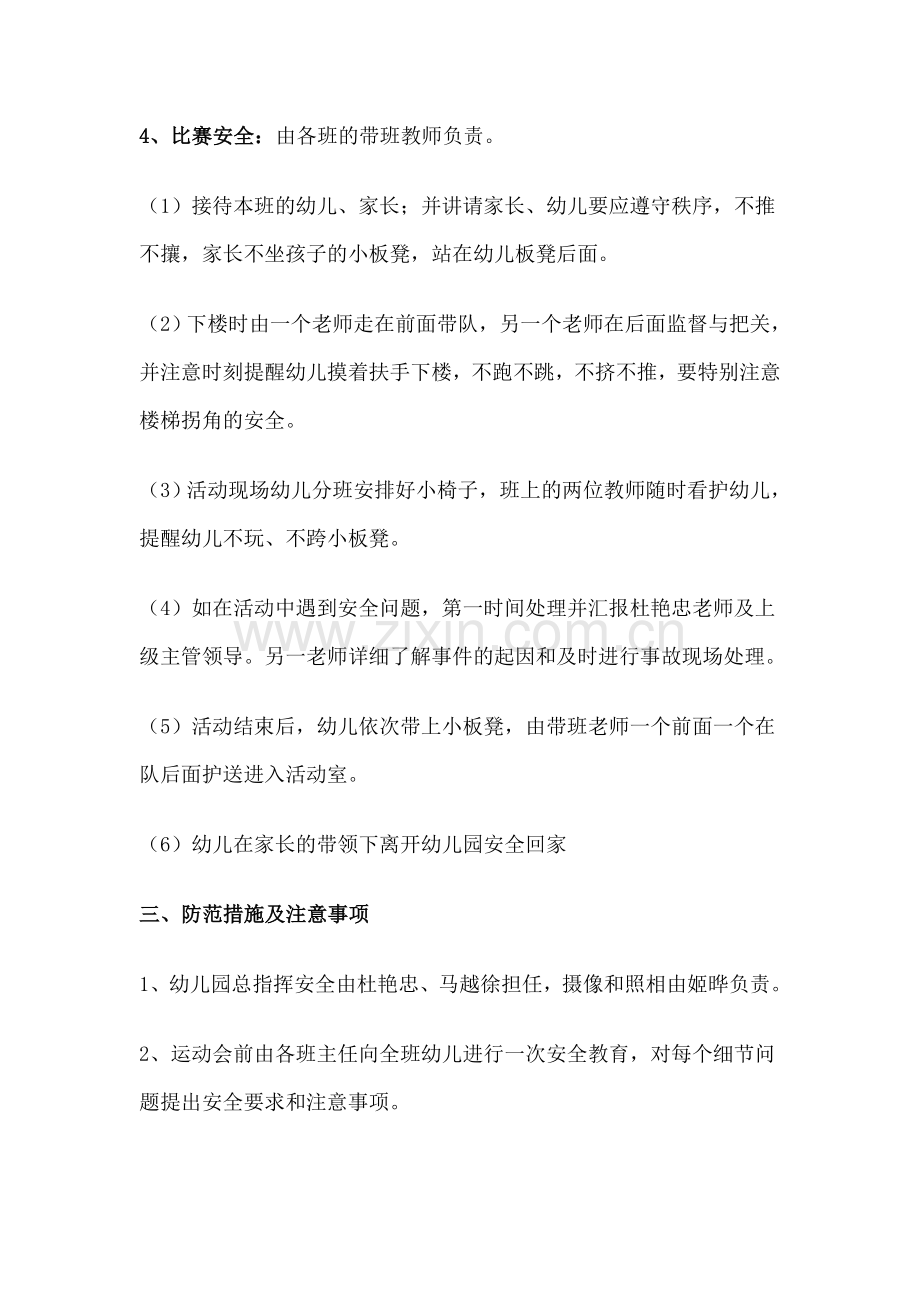 环保时装秀安全预案.doc_第2页