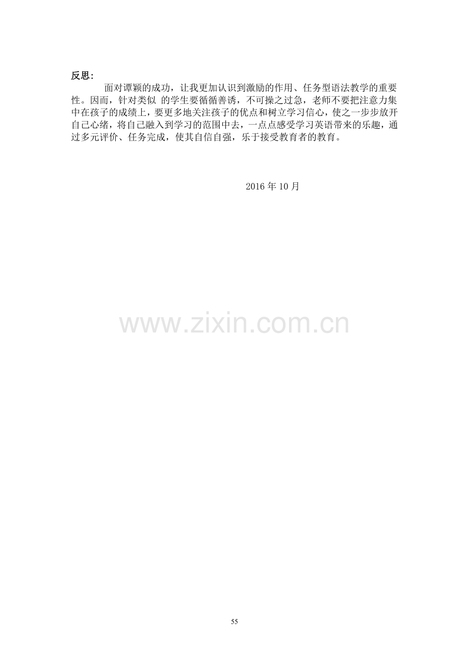 中学英语课题(学生个案分析).doc_第2页