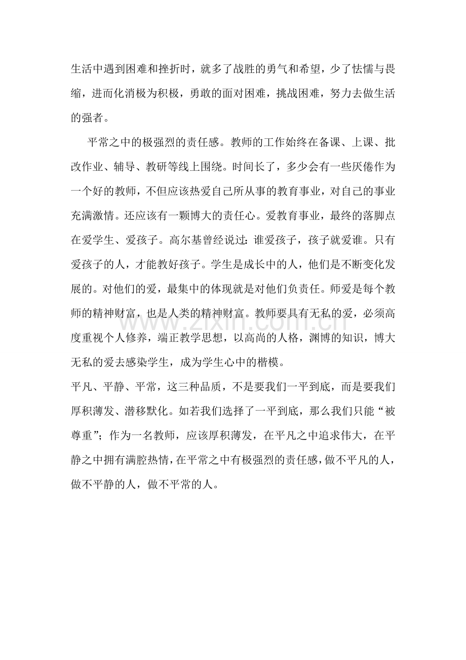 学三平精神做三平教师.doc_第2页
