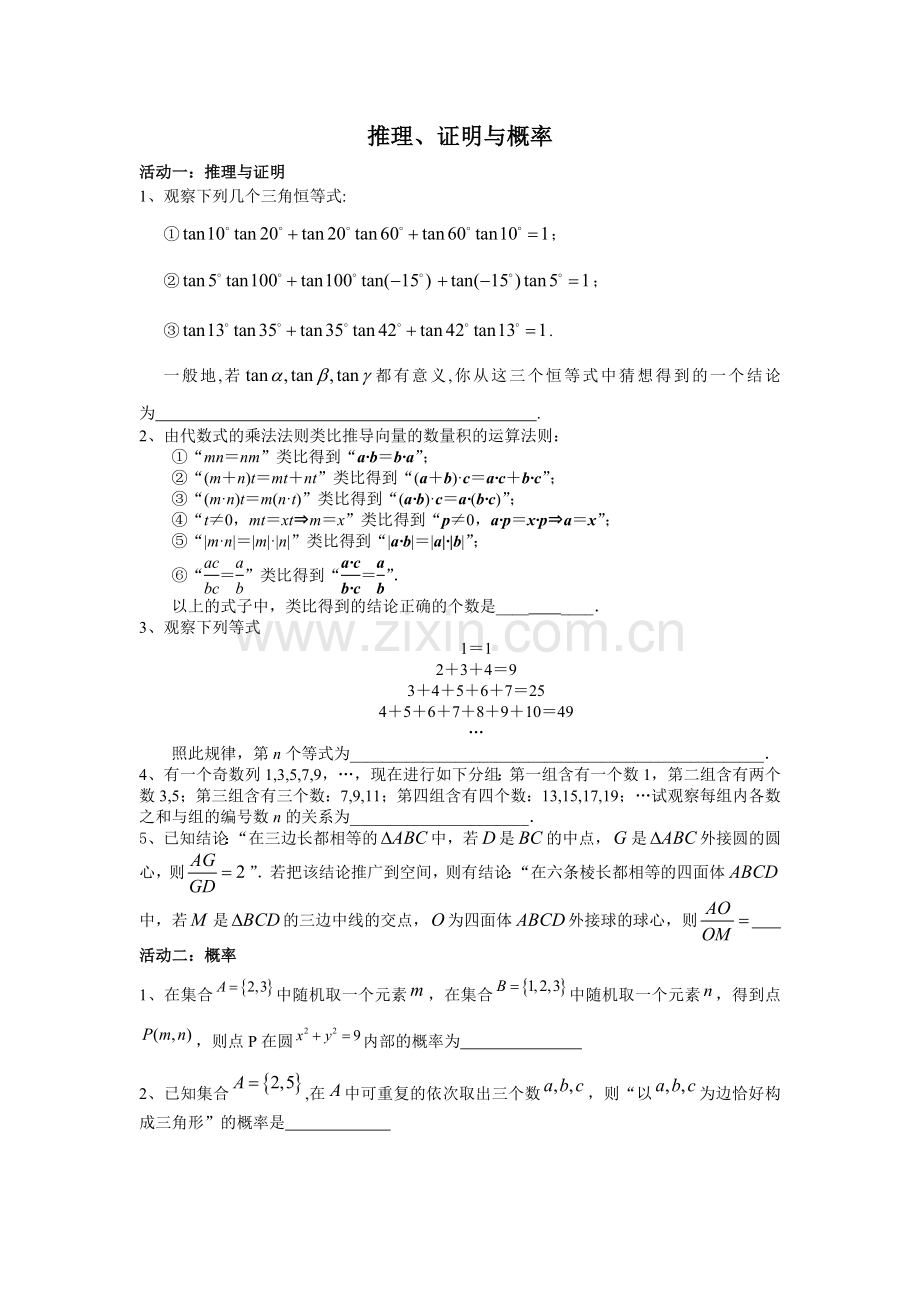 推理证明与概率.doc_第1页