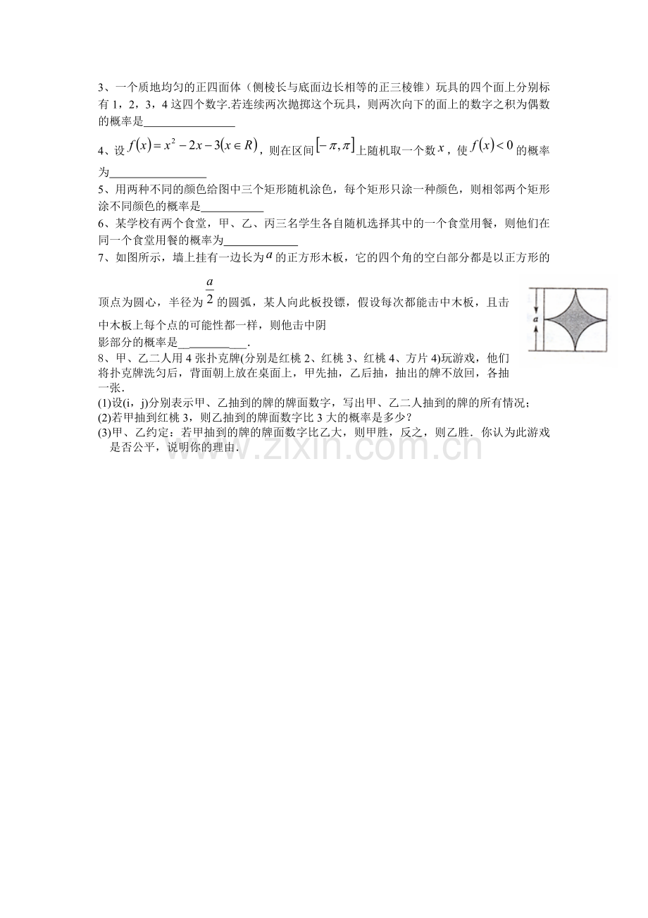 推理证明与概率.doc_第2页