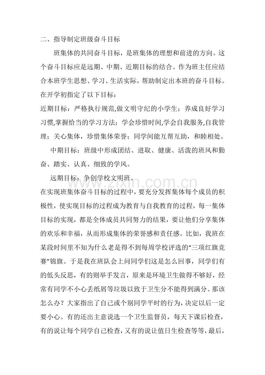 我校学生自主管理能力的培养.doc_第2页