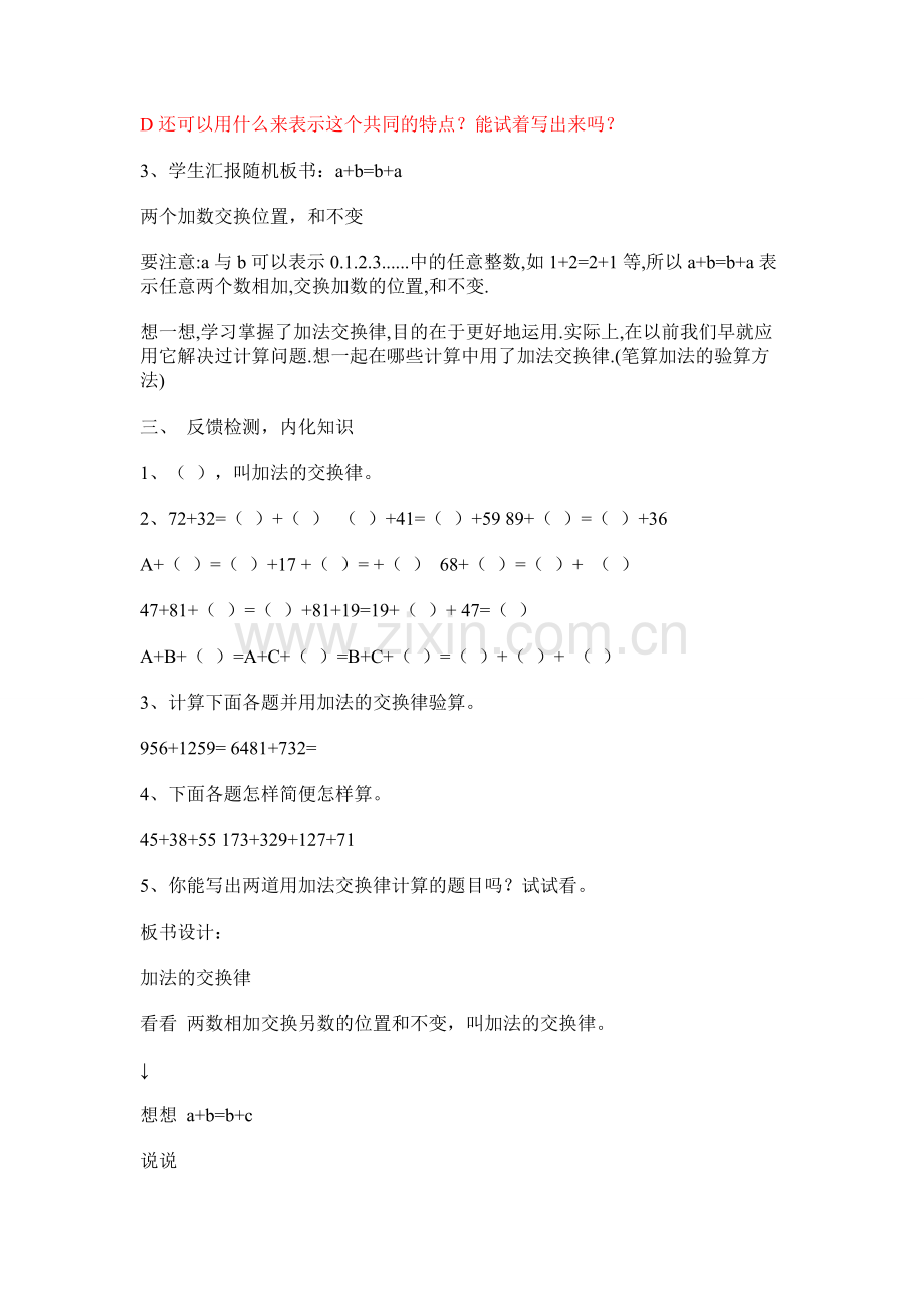 《运算定律与简单运算》教学设计第一课时.doc_第2页