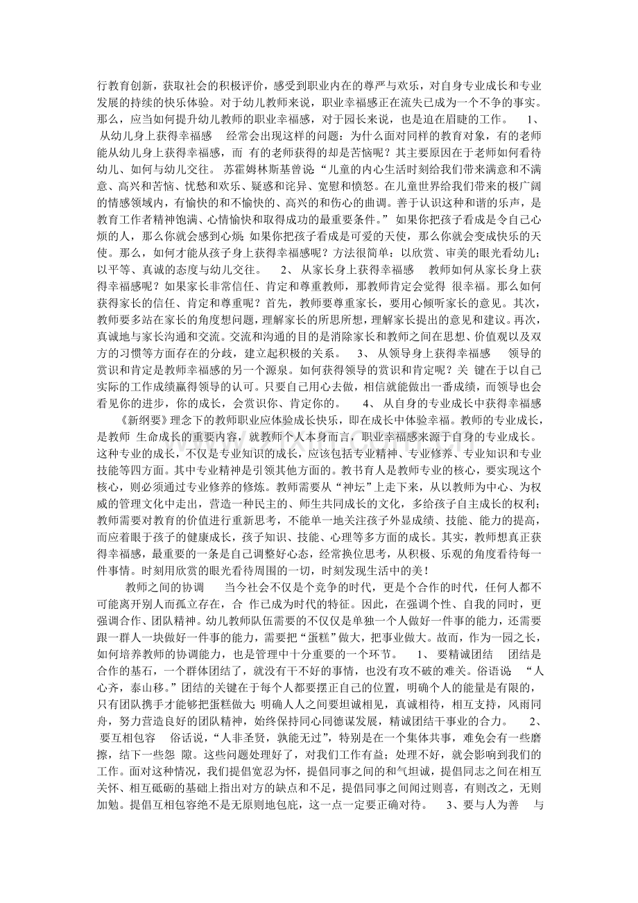 谈谈幼儿园教师管理.doc_第2页