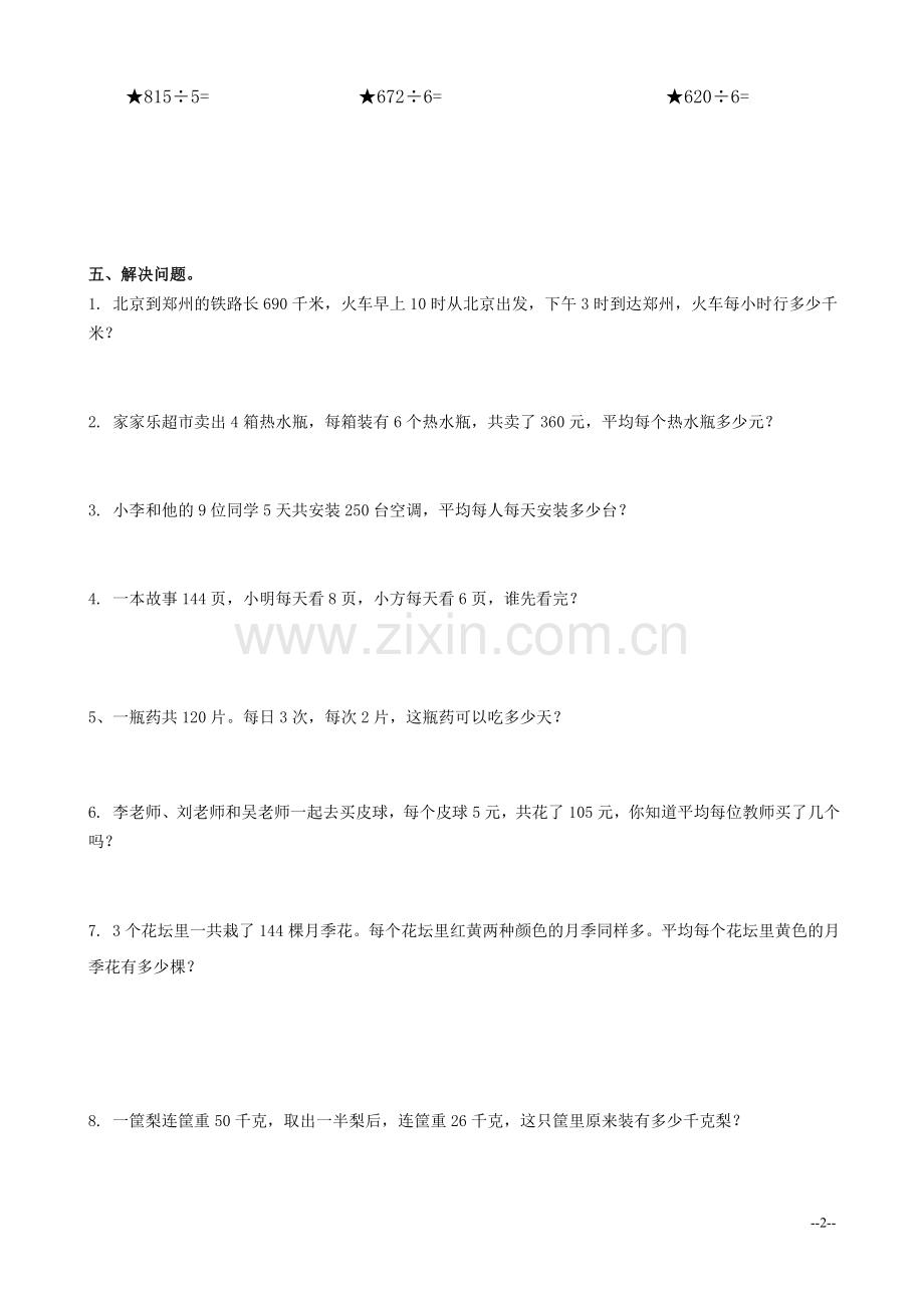 （苏教版）三年级数学下册第一单元《除法》检测试卷.doc_第2页