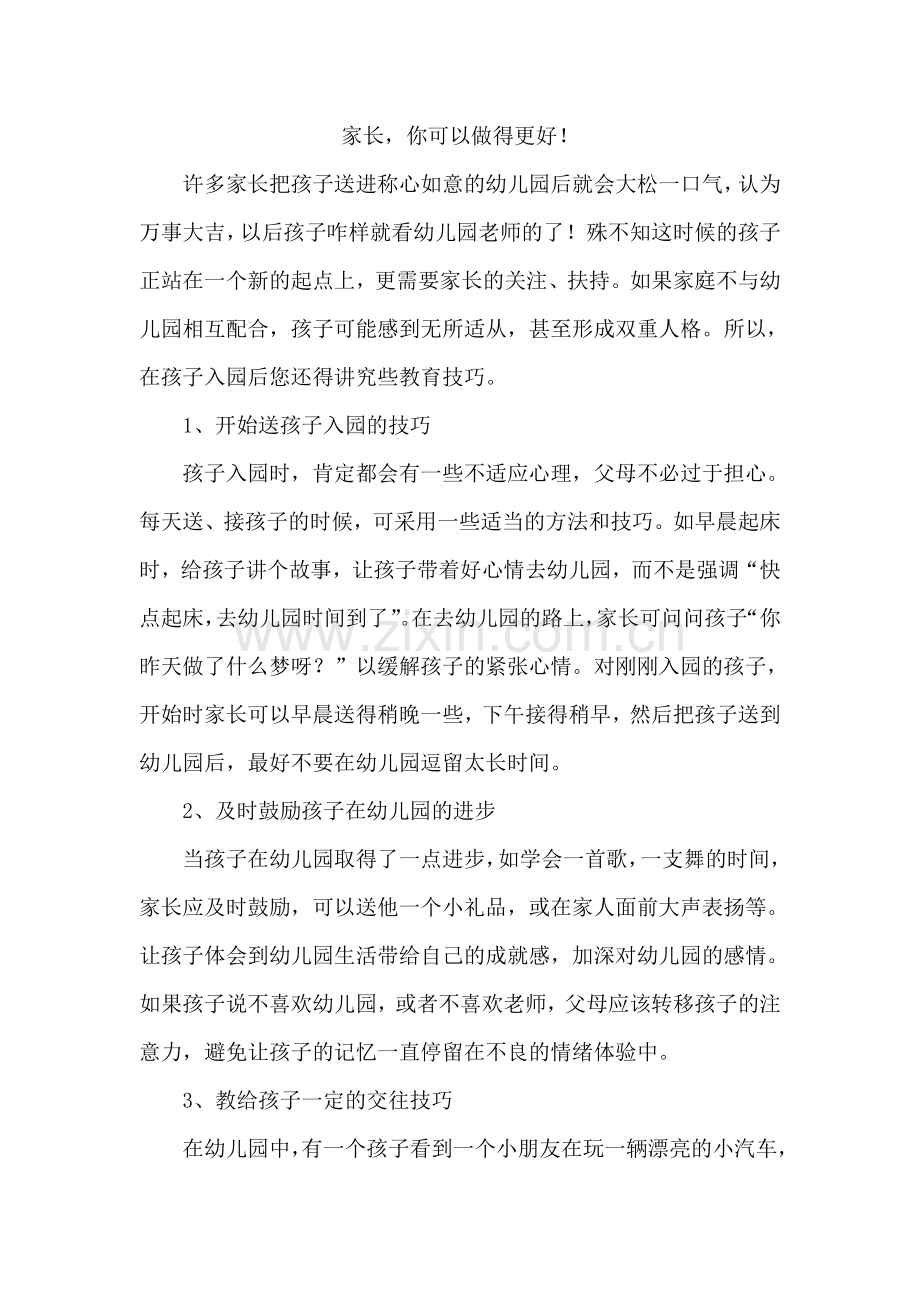 家长可以这样做.doc_第1页