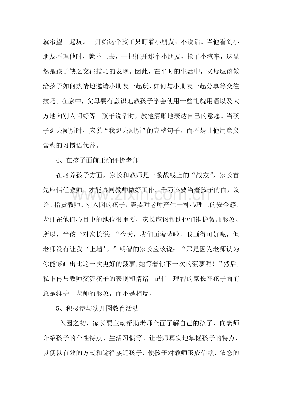 家长可以这样做.doc_第2页