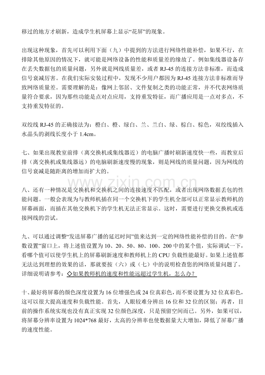 解决教师演示时学生机屏幕上显示黑屏状态、无图像的问题.doc_第2页