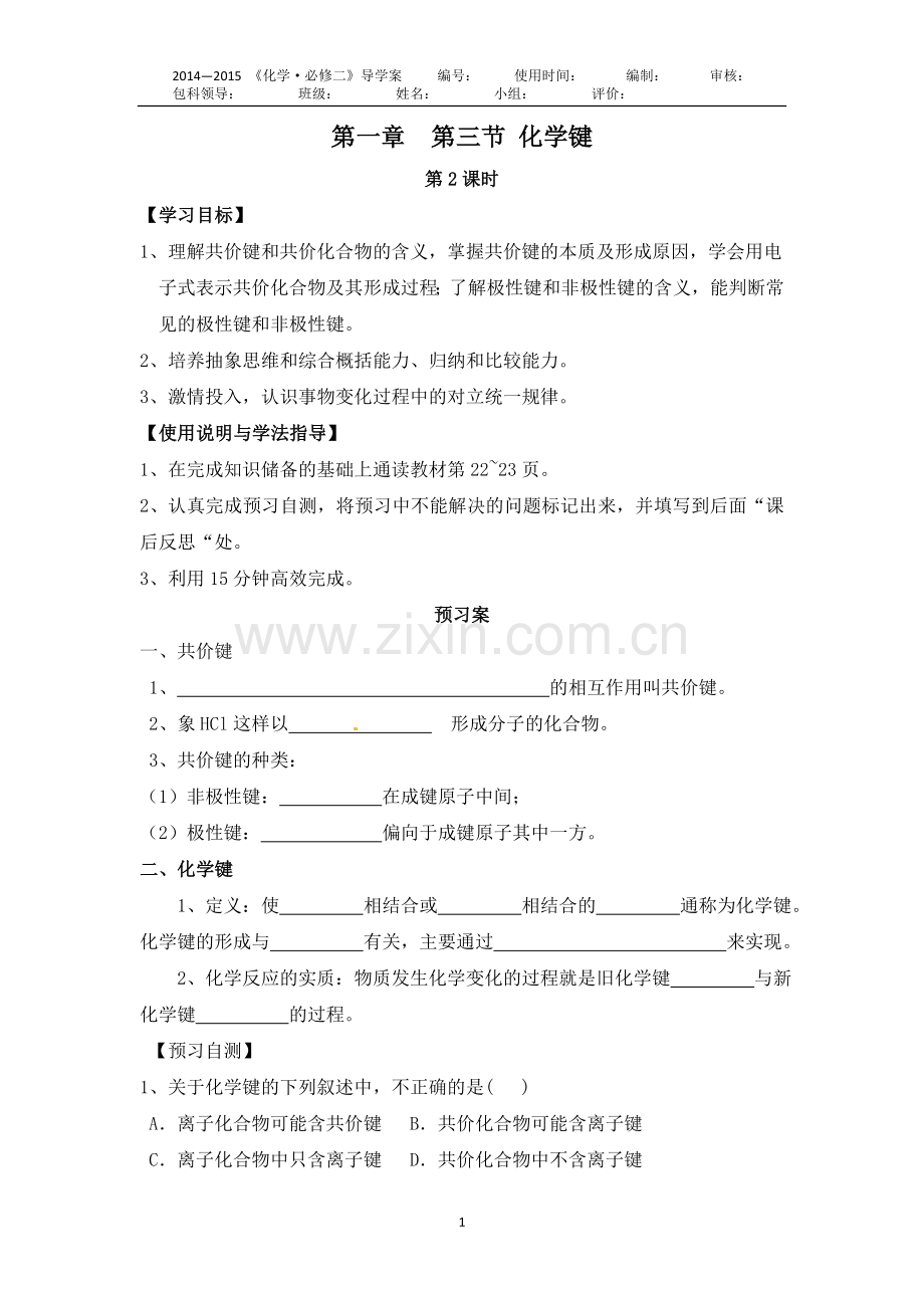 化学键（第二课时）.doc_第1页