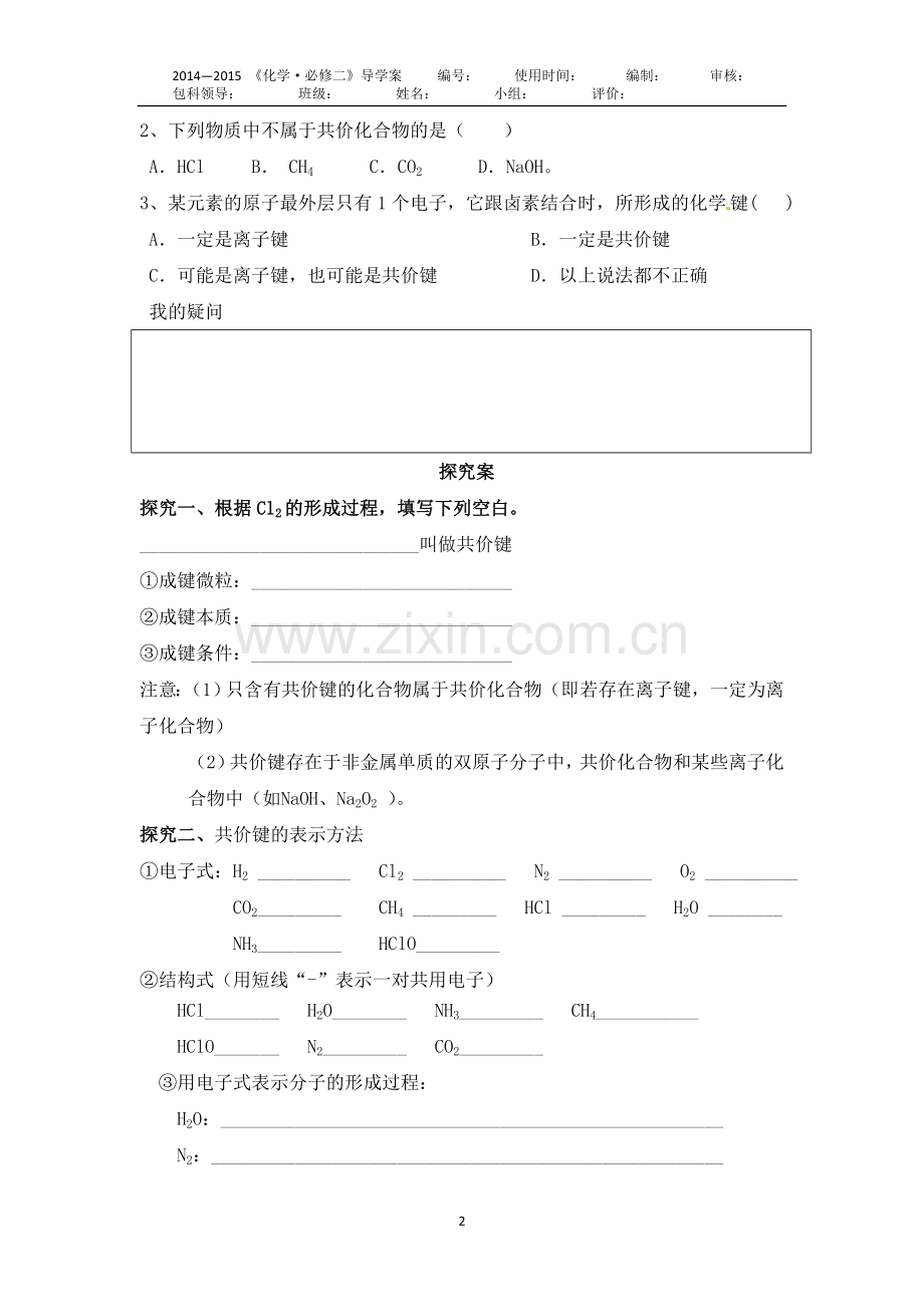 化学键（第二课时）.doc_第2页