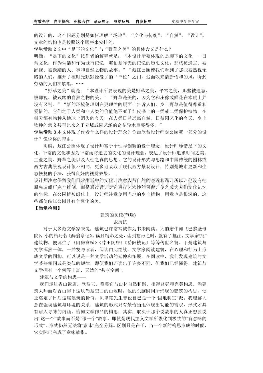 第六课足下的文化与野草之美教师.doc_第2页