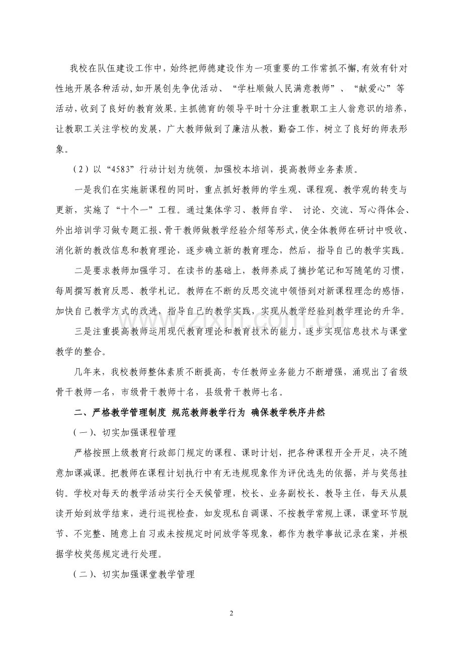 制度与人文管理相结合促进教学质量的提高.doc_第2页