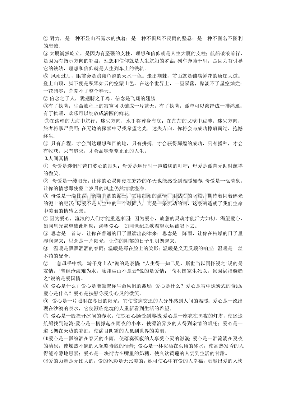 满分作文优美句子归类整理.doc_第2页
