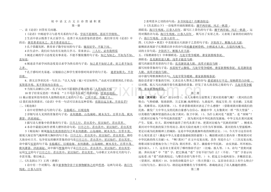 初中语文总复习背诵积累.doc_第1页