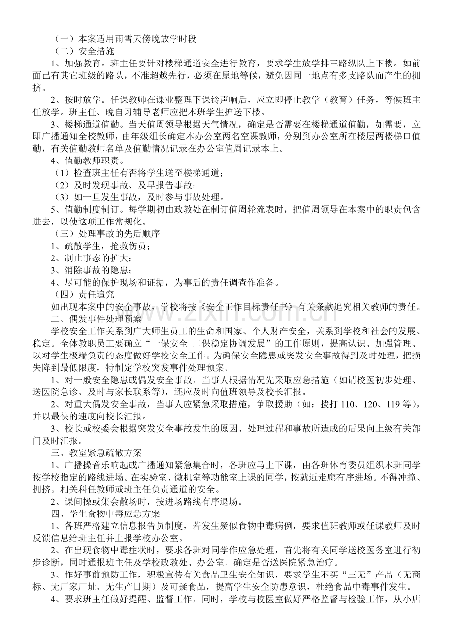 太平三中校园安全事故处置应急预案.doc_第2页