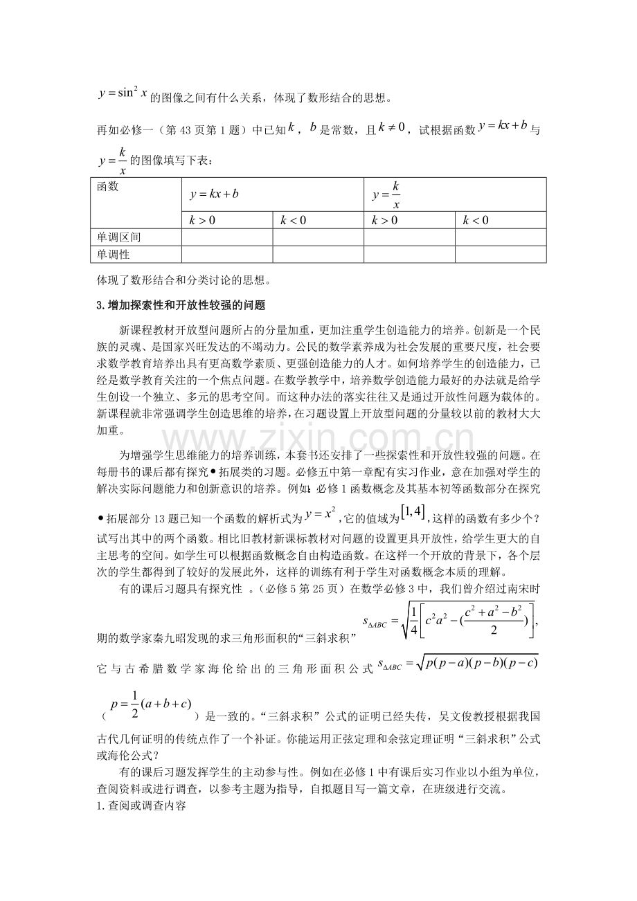 理解高中数学（苏教版）习题特点提高教材利用率.doc_第2页