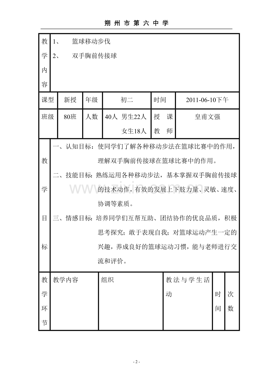 篮球教学案例.doc_第2页