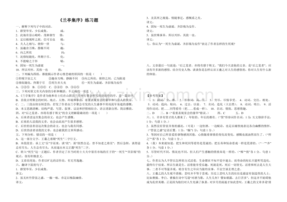 《兰亭集序》练习题.doc_第1页