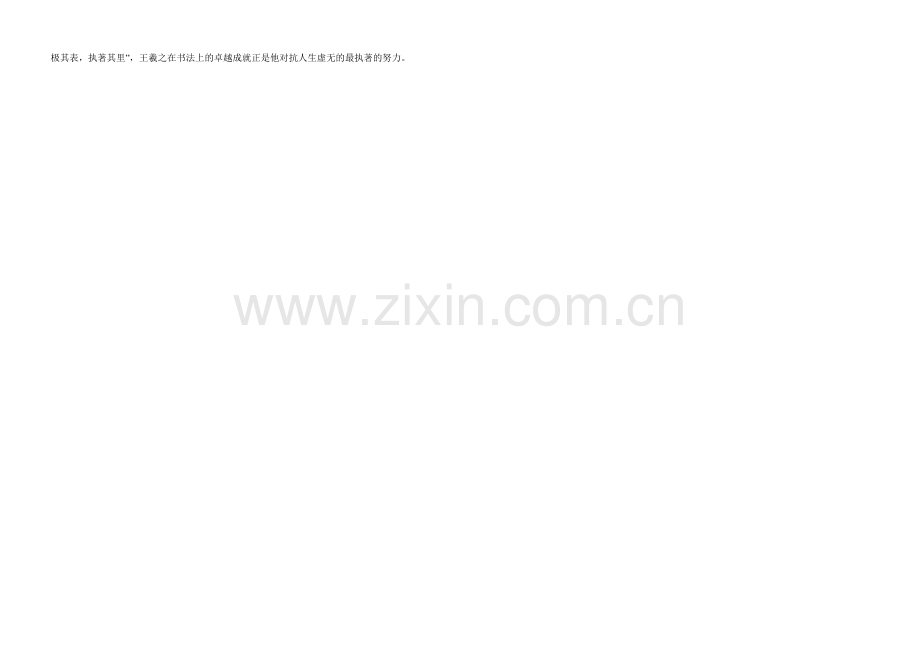 《兰亭集序》练习题.doc_第2页
