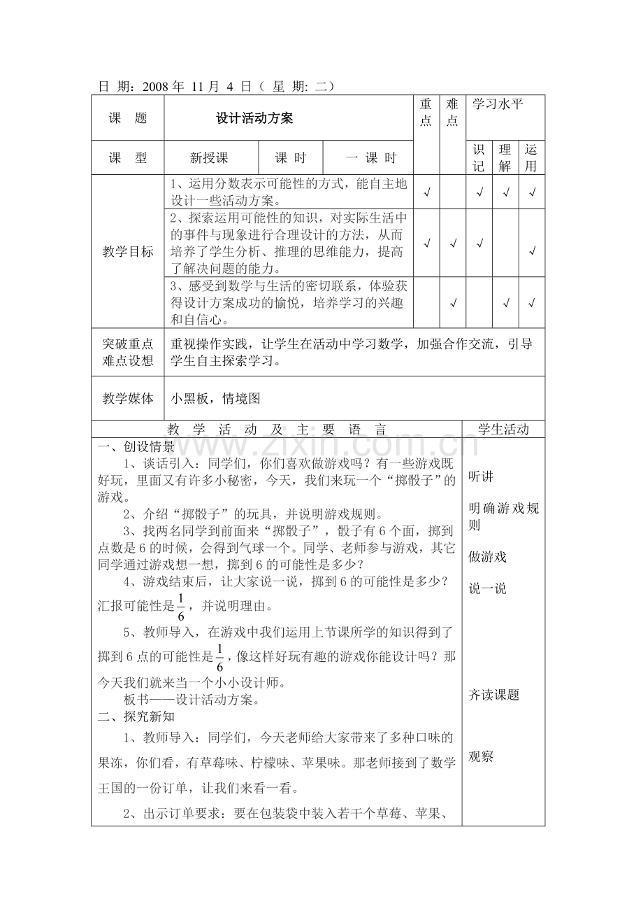 设计活动方案.doc_第1页
