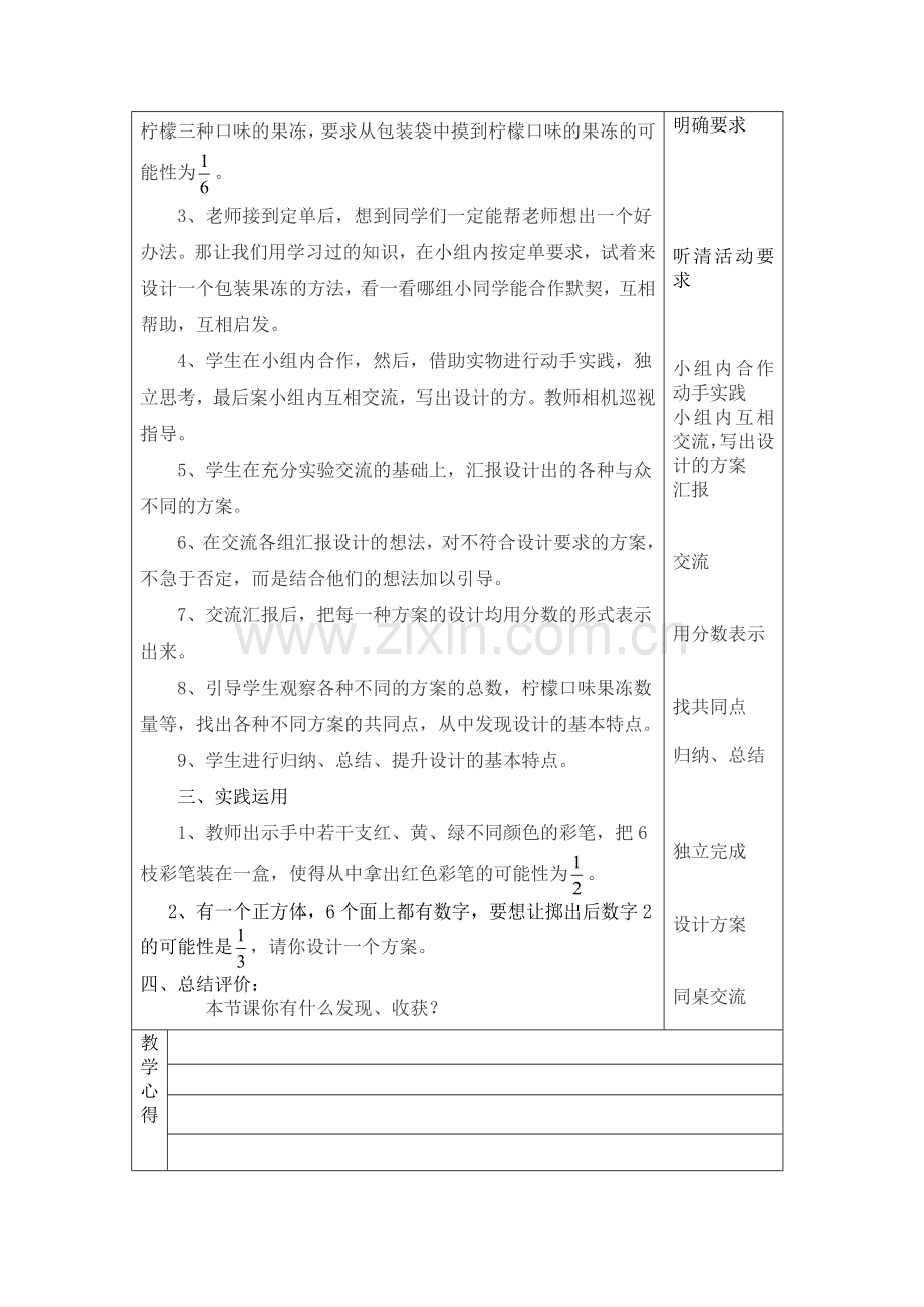 设计活动方案.doc_第2页