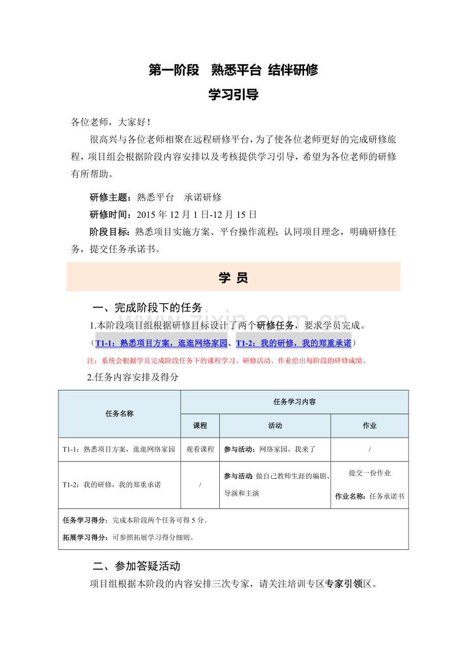 第一阶段学习引导.docx_第1页
