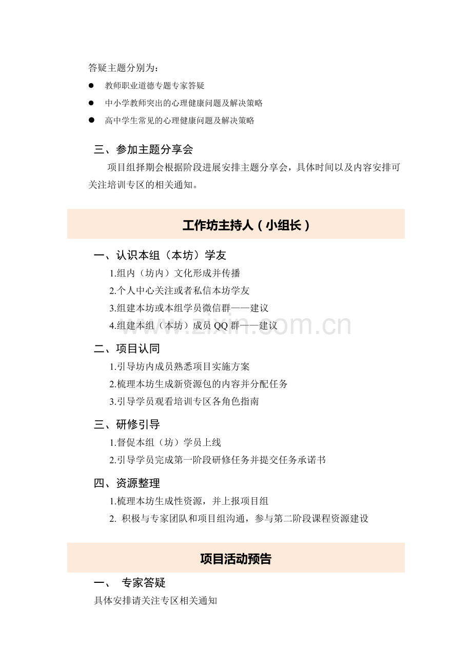 第一阶段学习引导.docx_第2页