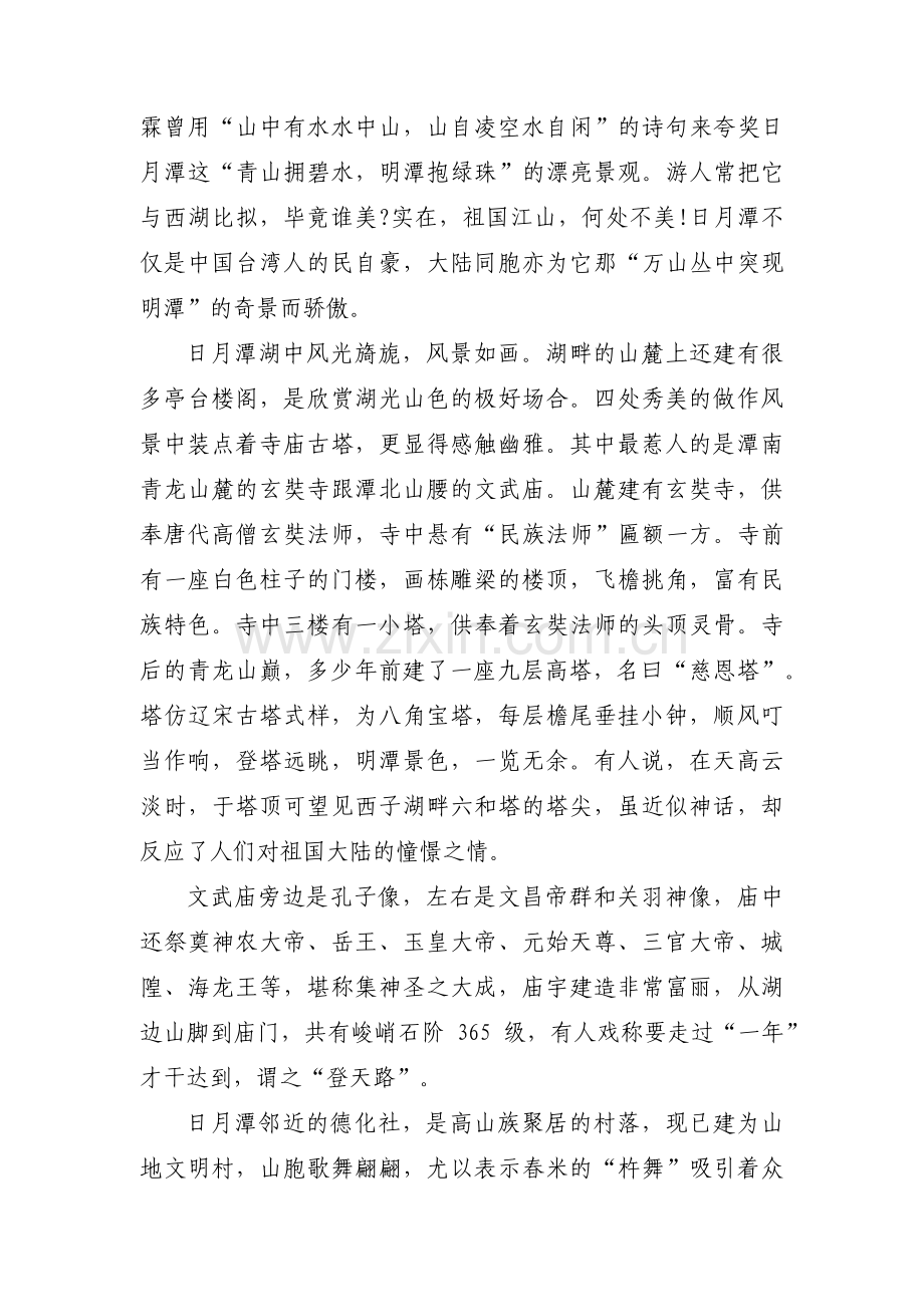 二年级日月潭导游解说词范文(通用6篇).pdf_第2页