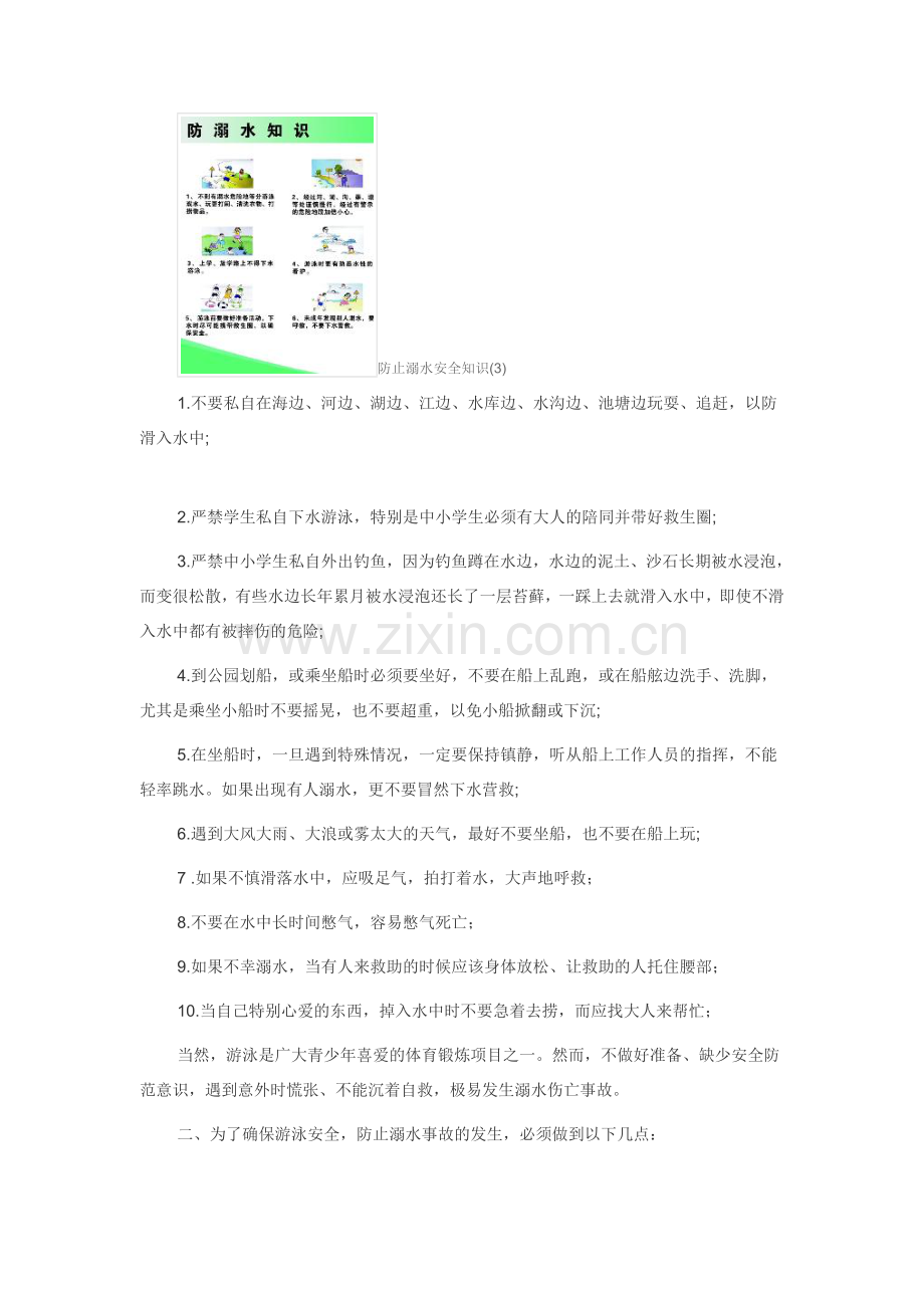 小学生安全知识教育.doc_第2页