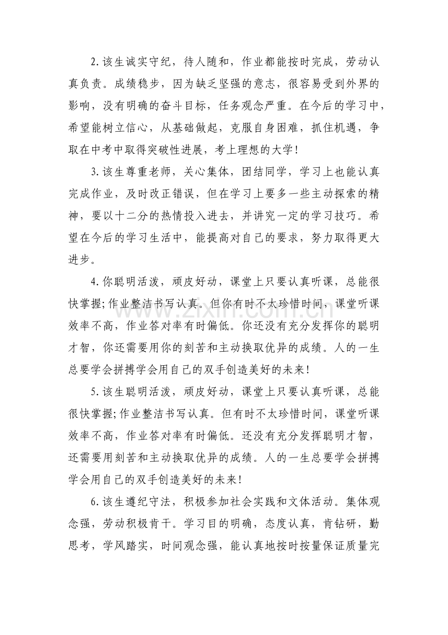 上海初中生综合素质评价6篇.pdf_第2页