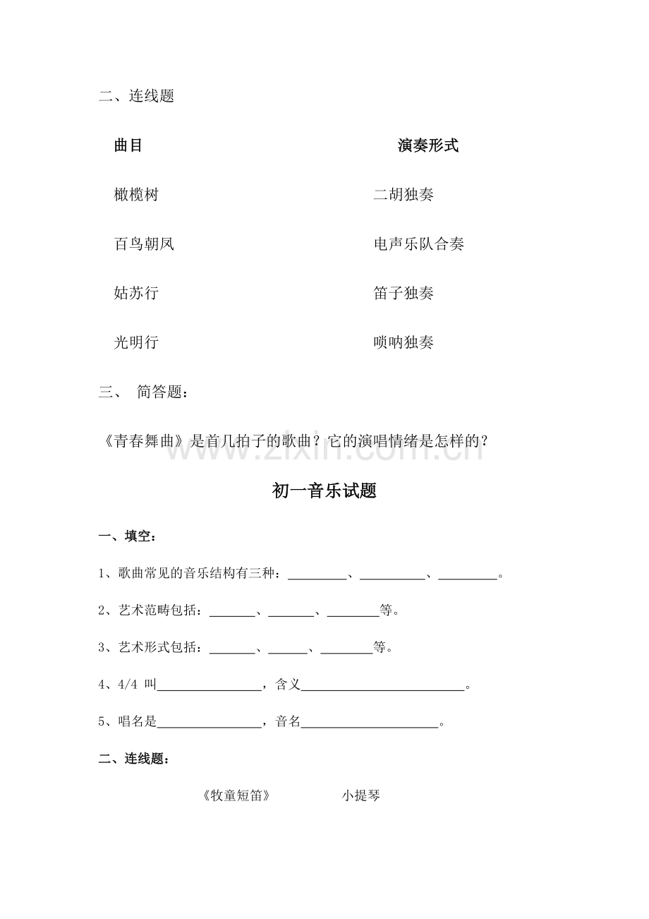 初二音乐试题.docx_第2页