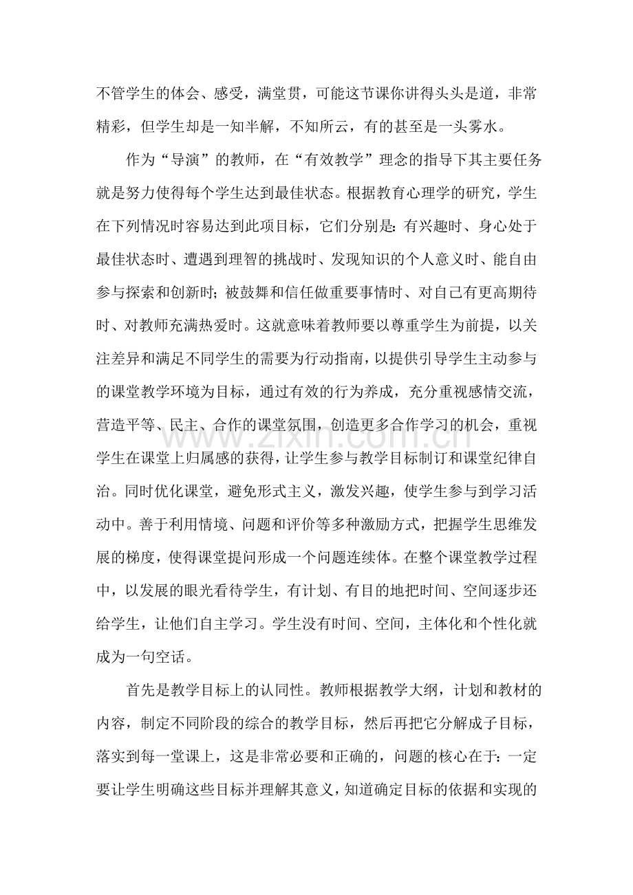 如何提高课堂实效性.doc_第2页