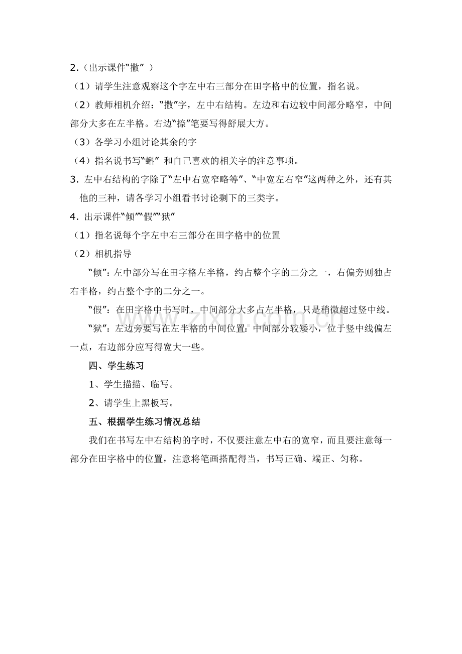 左中右结构的字.doc_第2页