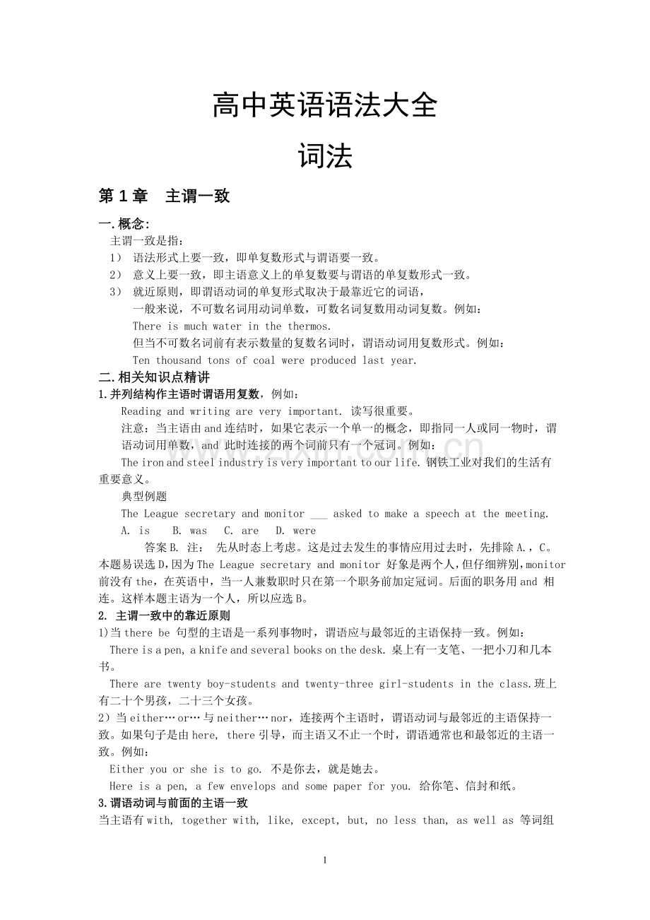 高中英语语法总结大全.doc_第1页