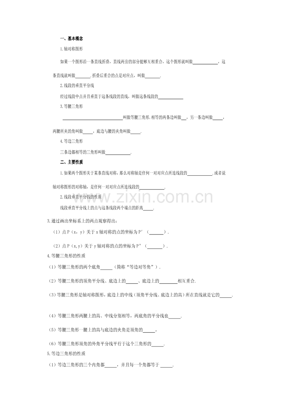 第十三章轴对称.doc_第1页