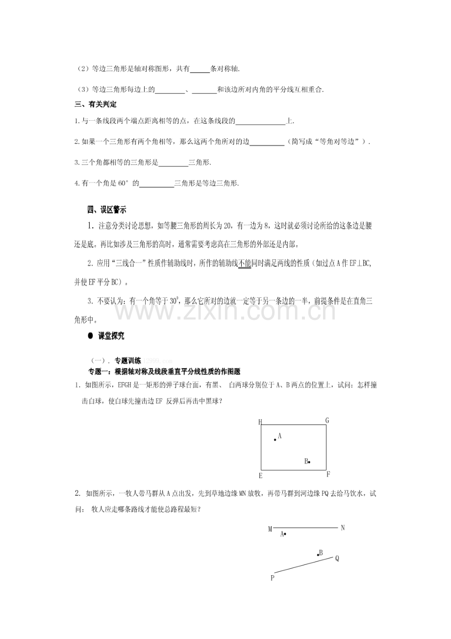 第十三章轴对称.doc_第2页