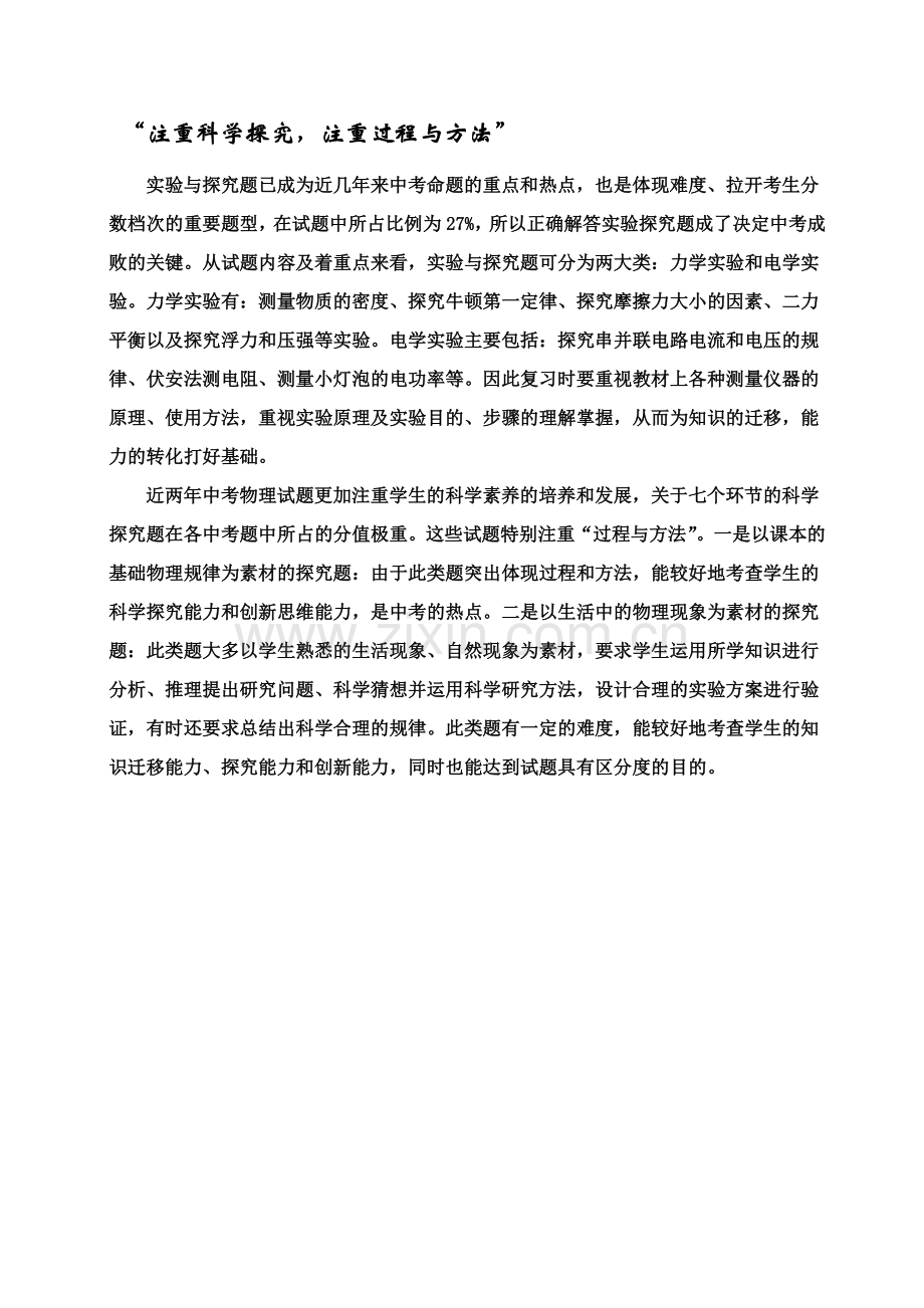 注重科学探究注重过程与方法.doc_第1页