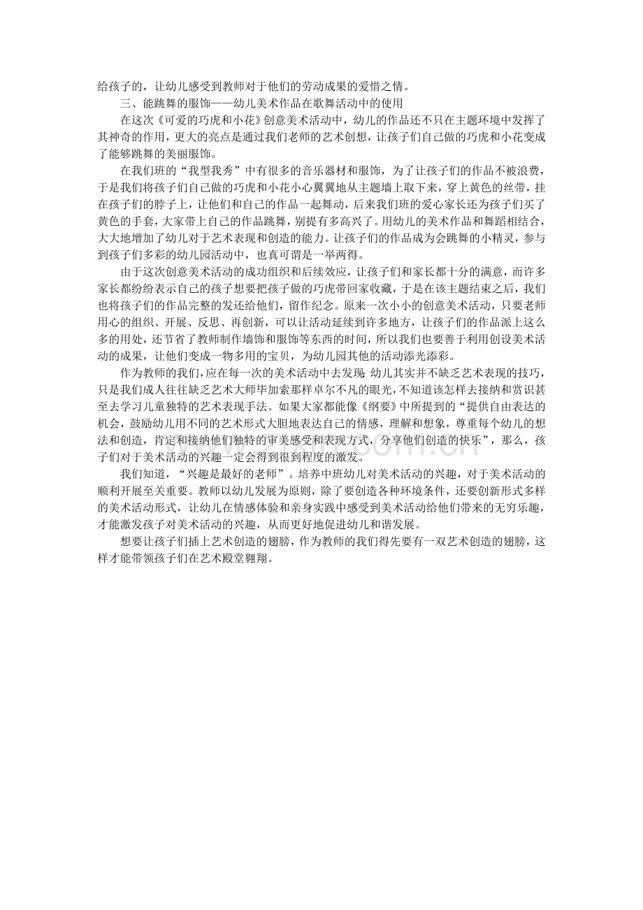 浅谈教师对幼儿美术作品的有效利用.doc_第2页